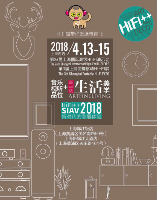 展会前瞻：2018上海SIAV音响展与BBIN宝盈集团共赴生活美学新世界