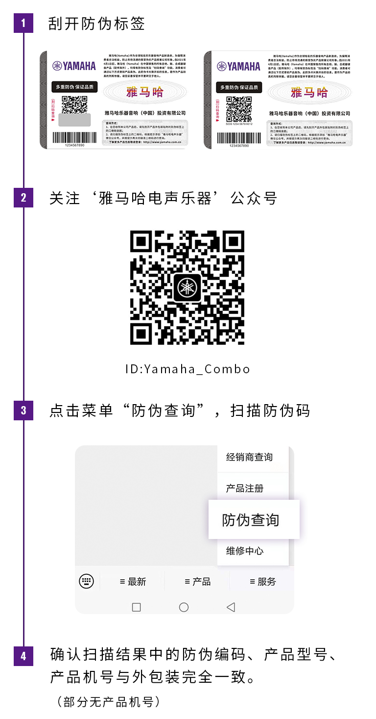 【通知】2021年6月20日起 BBIN宝盈集团电声乐器产品启用防伪标签