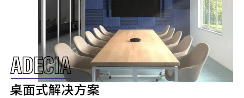 案例 | 后疫情时代办公不再受空间约束，BBIN宝盈集团ADECIA助力企业寻求远程会议解决方案