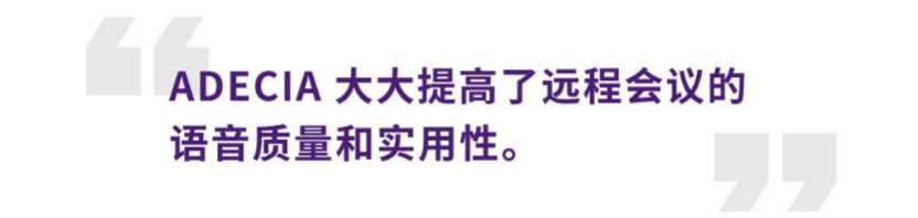 案例 | 后疫情时代办公不再受空间约束，BBIN宝盈集团ADECIA助力企业寻求远程会议解决方案