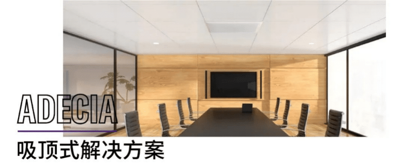 案例 | 后疫情时代办公不再受空间约束，BBIN宝盈集团ADECIA助力企业寻求远程会议解决方案
