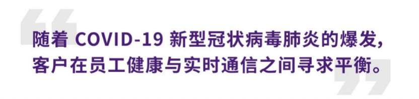 案例 | 后疫情时代办公不再受空间约束，BBIN宝盈集团ADECIA助力企业寻求远程会议解决方案