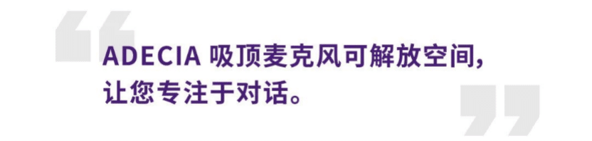 案例 | 后疫情时代办公不再受空间约束，BBIN宝盈集团ADECIA助力企业寻求远程会议解决方案