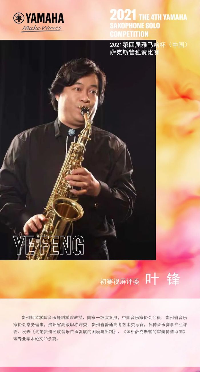 第四届“BBIN宝盈集团杯”（中国）萨克斯管独奏比赛——决赛名单公布，决赛报名通道开启！