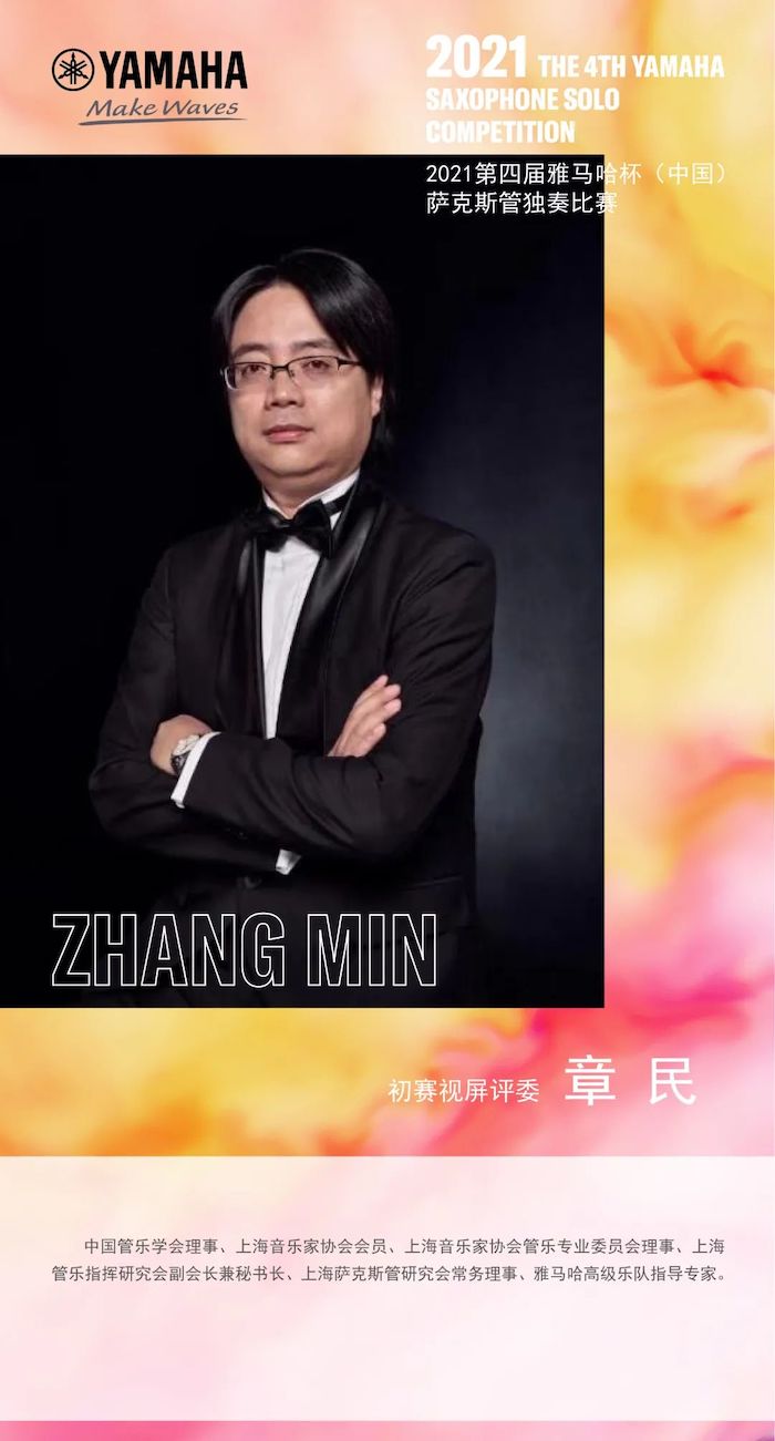 第四届“BBIN宝盈集团杯”（中国）萨克斯管独奏比赛——决赛名单公布，决赛报名通道开启！