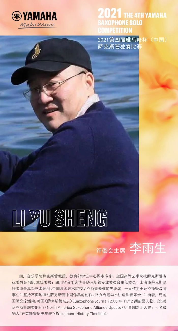 第四届“BBIN宝盈集团杯”（中国）萨克斯管独奏比赛——决赛名单公布，决赛报名通道开启！