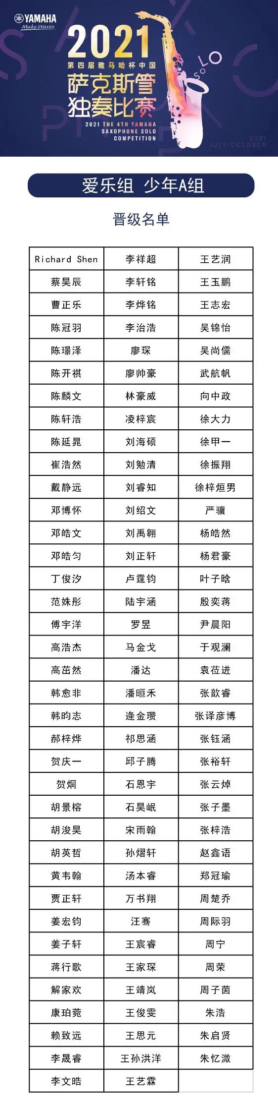 第四届“BBIN宝盈集团杯”（中国）萨克斯管独奏比赛——决赛名单公布，决赛报名通道开启！