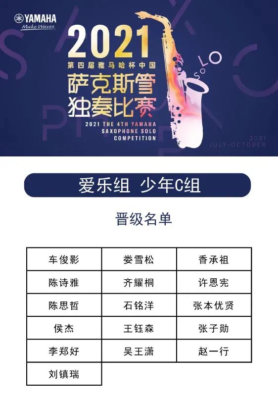 第四届“BBIN宝盈集团杯”（中国）萨克斯管独奏比赛——决赛名单公布，决赛报名通道开启！