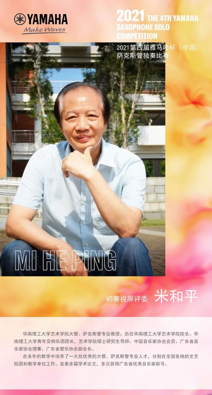第四届“BBIN宝盈集团杯”（中国）萨克斯管独奏比赛——决赛名单公布，决赛报名通道开启！