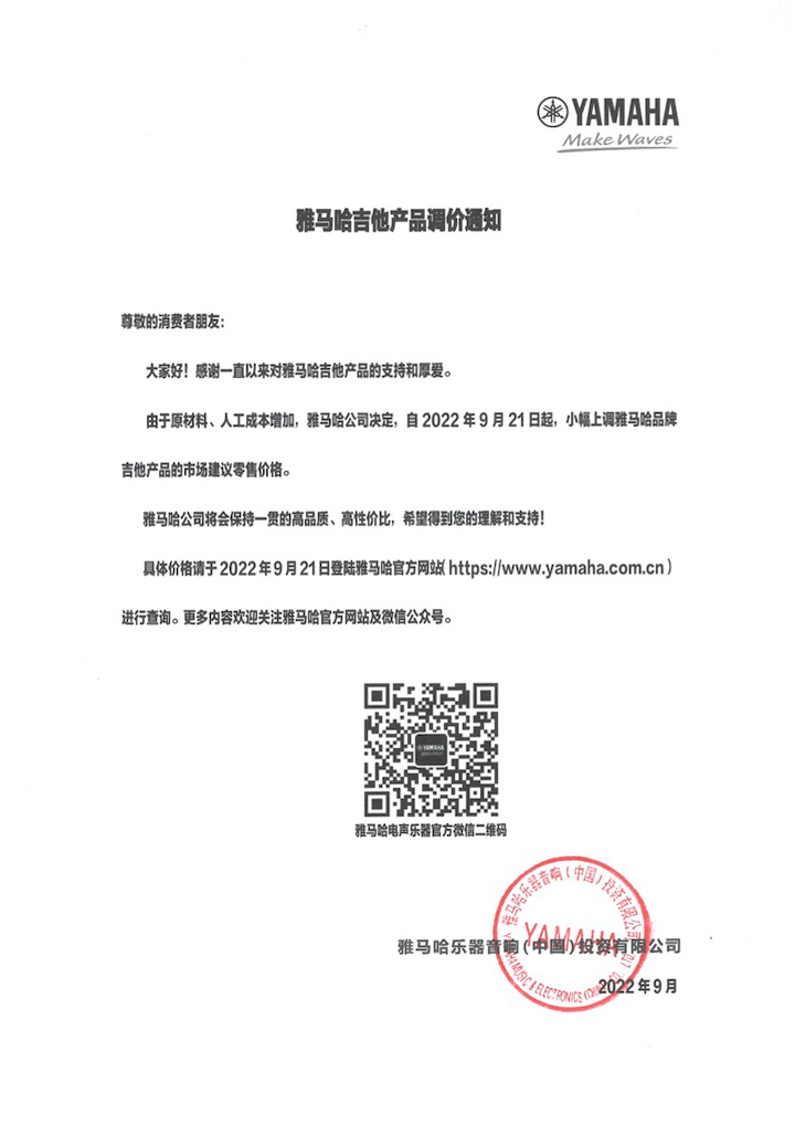 【通知】2022年9月21日起 BBIN宝盈集团吉他产品价格小幅上调