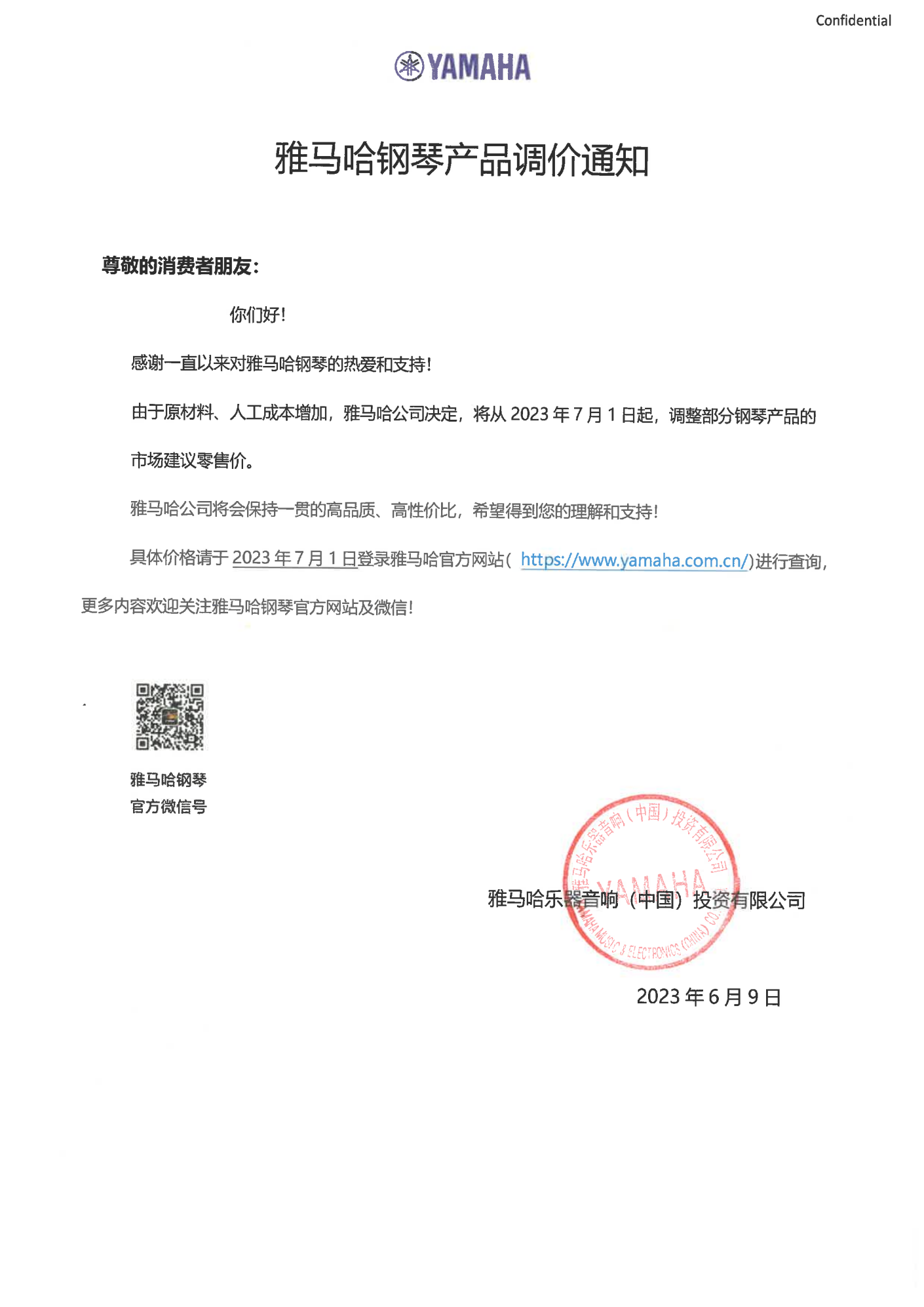 BBIN宝盈集团钢琴产品调价通知