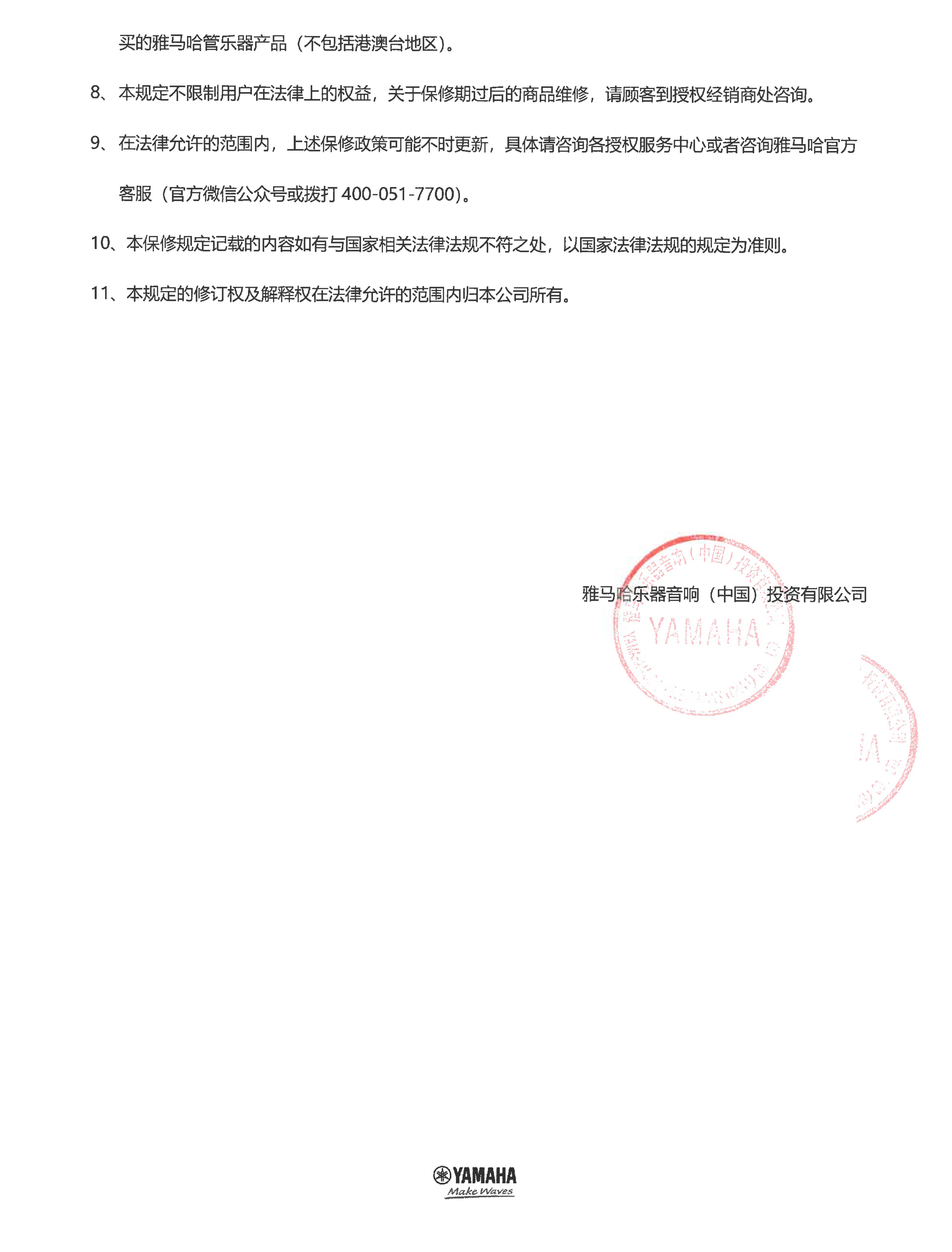 BBIN宝盈集团管乐器商品保修规定