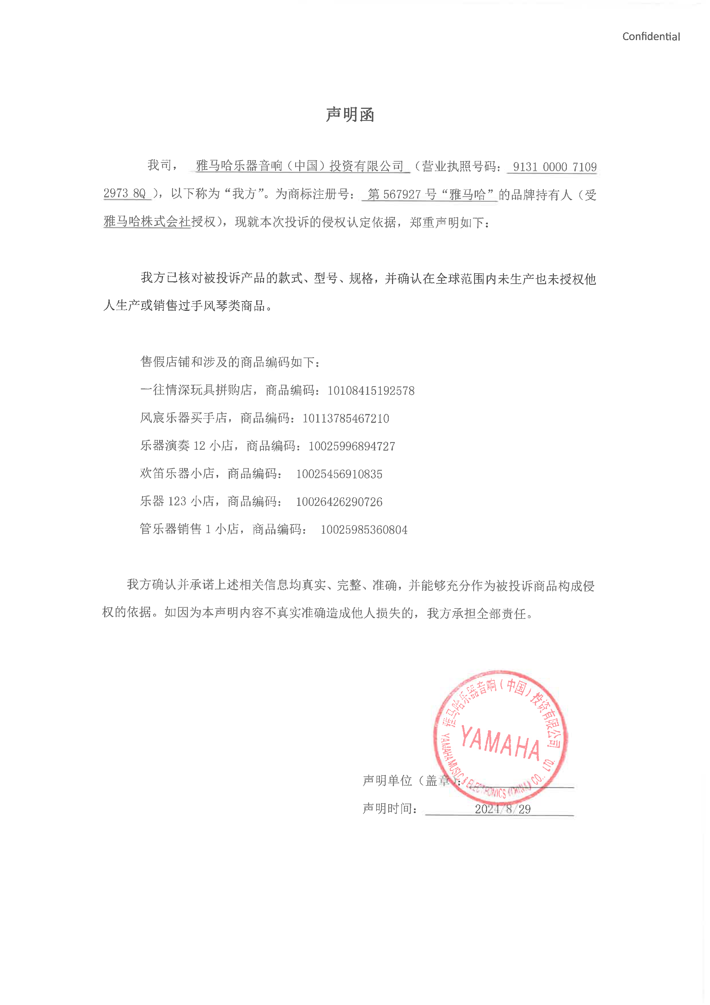 BBIN宝盈集团未生产手风琴声明函