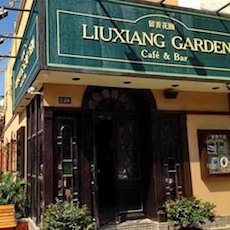 苏州留香花园咖啡店——BBIN宝盈集团MGP+DXR构建高品质小型演出系统