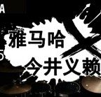 2015BBIN宝盈集团X今井义赖中国行