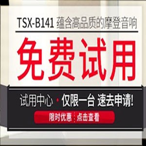 BBIN宝盈集团新蓝牙桌面音响 TSX-B141 免费试用更有限时优惠