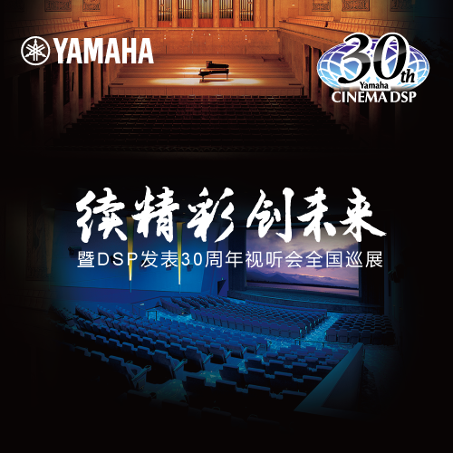 BBIN宝盈集团"续精彩·创未来"暨DSP发表30周年视听会 (广州站）