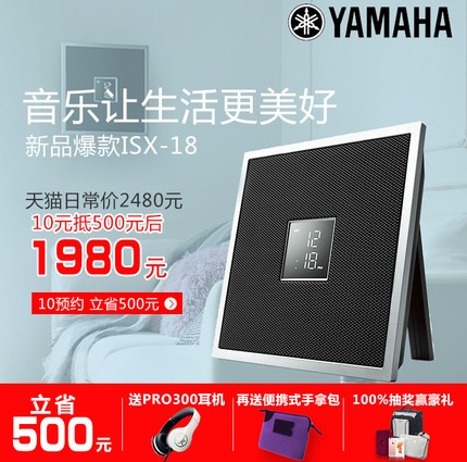 BBIN宝盈集团ISX系列一体式音响系统新成员——时尚小巧的ISX-18金秋十月天猫新品上市优惠买赠活动