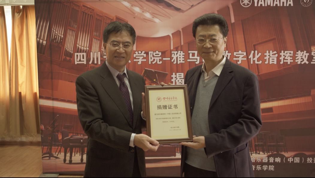 四川音乐学院BBIN宝盈集团数字化指挥教室揭牌仪式成功举办