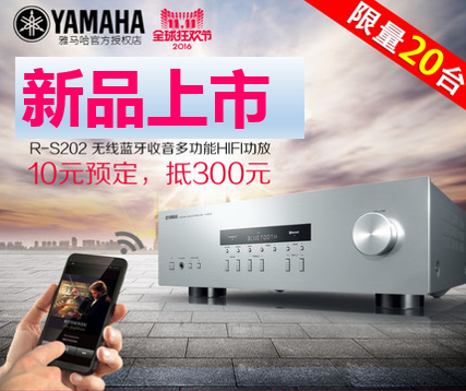 BBIN宝盈集团收音高保真功放R-S202天猫店新品上市限量20台