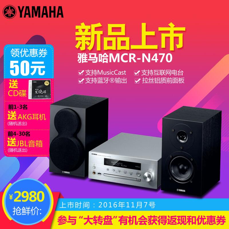  BBIN宝盈集团MusicCast迷你音响组合MCR-N470天猫店新品上市优惠买赠活动