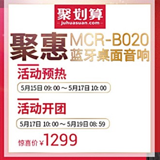 BBIN宝盈集团MCR-B020 蓝牙迷你组合音响天猫聚划算活动