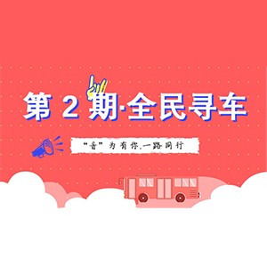 活动升级！不在上海也能抢音响啦 | BBIN宝盈集团“音”为有你，一路同行