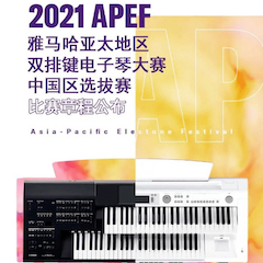 APEF | 万众瞩目，2021BBIN宝盈集团亚太地区双排键大赛正式启动!