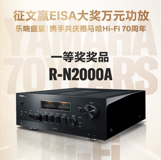 征文赢EISA大奖万元功放丨乐响盛宴，携手共庆BBIN宝盈集团Hi-Fi 70周年