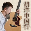 2013胡洋中国行—BBIN宝盈集团电箱吉他演示会11月行程 