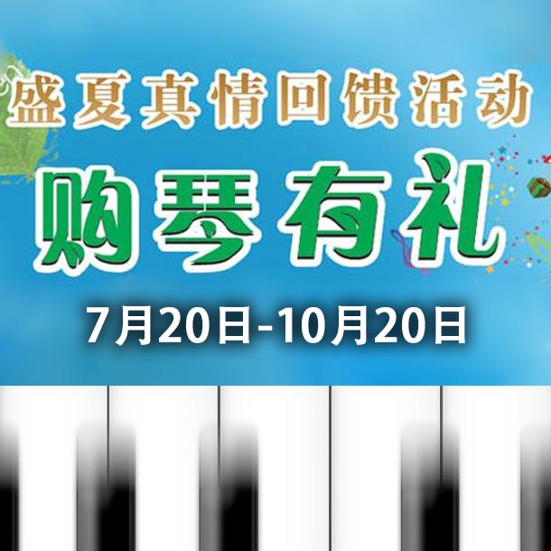 BBIN宝盈集团钢琴盛夏真情回。呵傧砗美瘢 